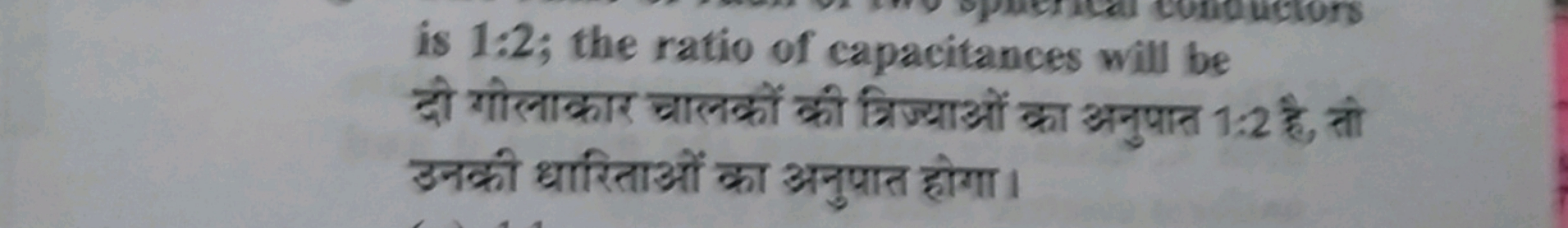 is 1:2; the ratio of capacitances will be दो गोलाकार चालकीं की त्रिज्य