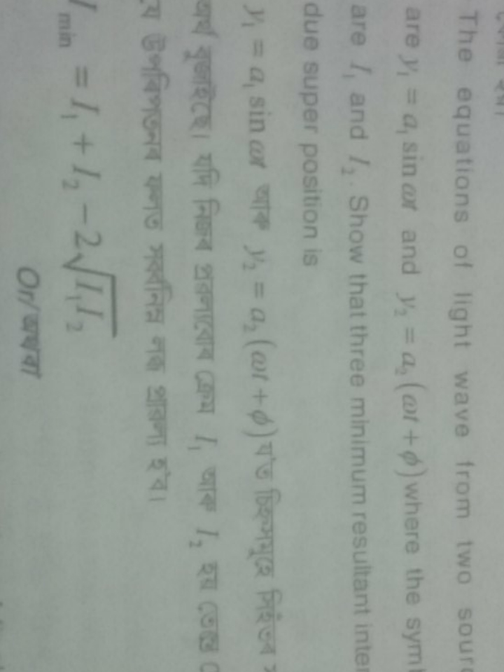 The equations of light wave from two sour are y1​=a1​sinωt and y2​=a2​