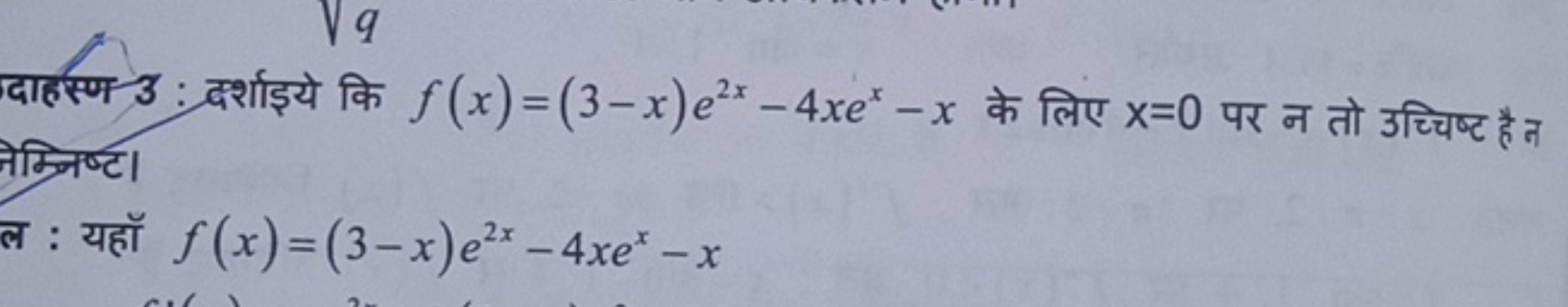 दर्शाइये कि f(x)=(3−x)e2x−4xex−x के लिए x=0 पर न तो उच्चिष्ट है न
ल : 