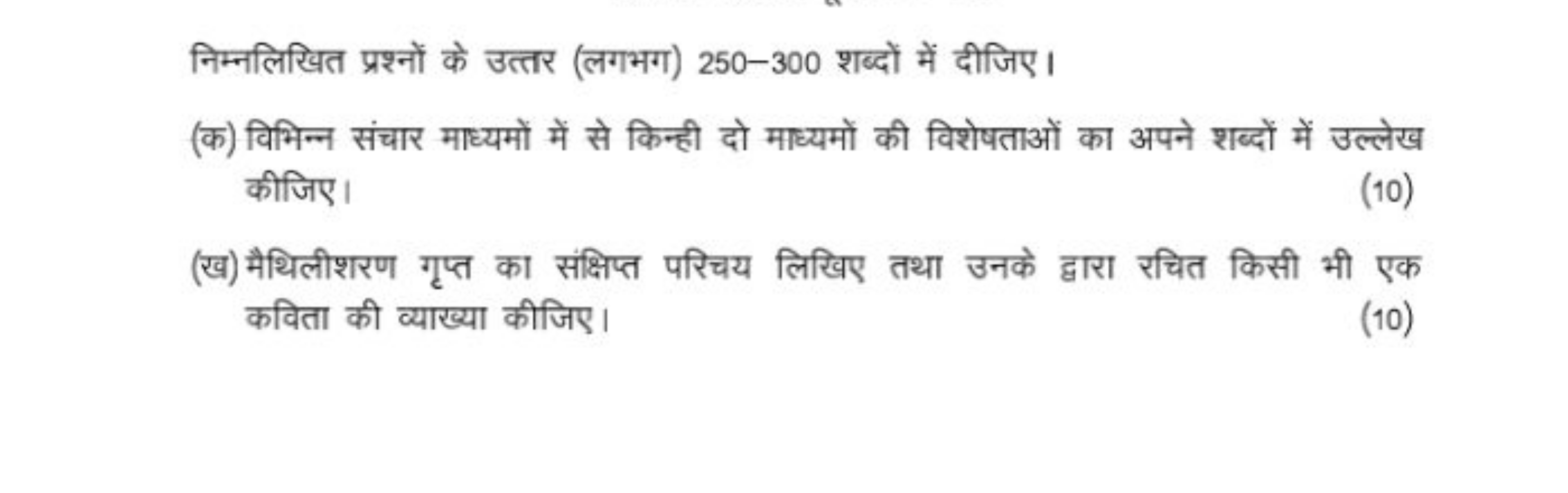 निम्नलिखित प्रश्नों के उत्तर (लगभग) 250-300 शब्दों में दीजिए।
(क) विभि