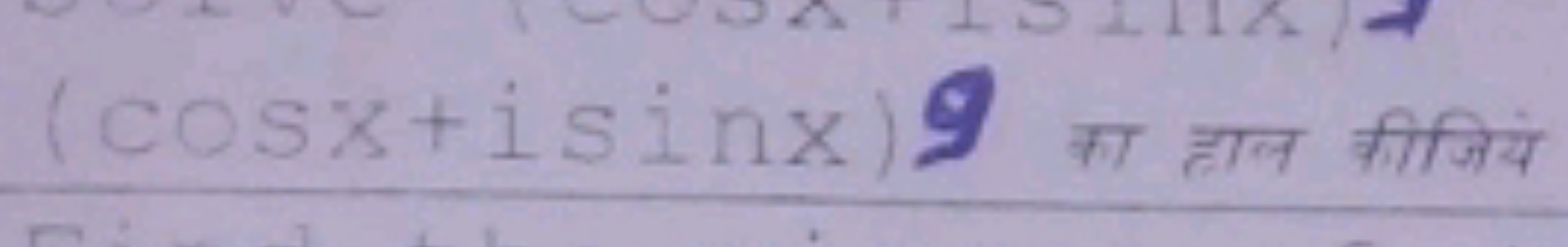 (cosx+isinx)9 का हाल कीजियं