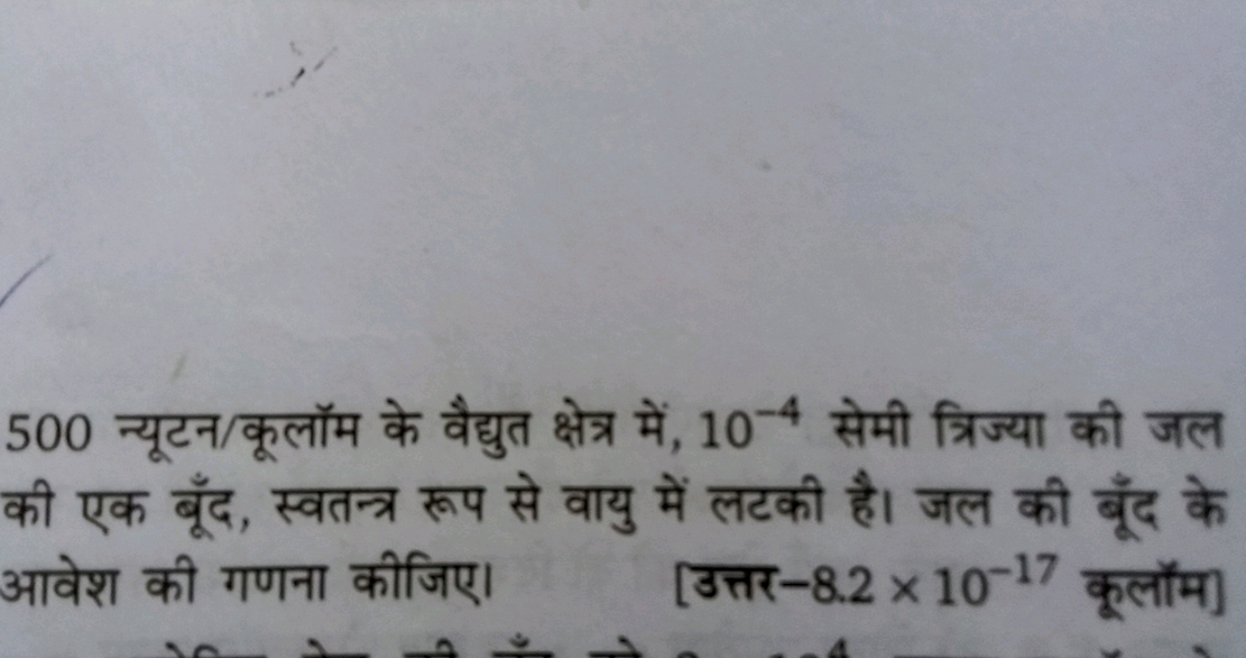 500 न्यूटन/कूलॉम के वैद्युत क्षेत्र में, 10−4 सेमी त्रिज्या की जल की ए