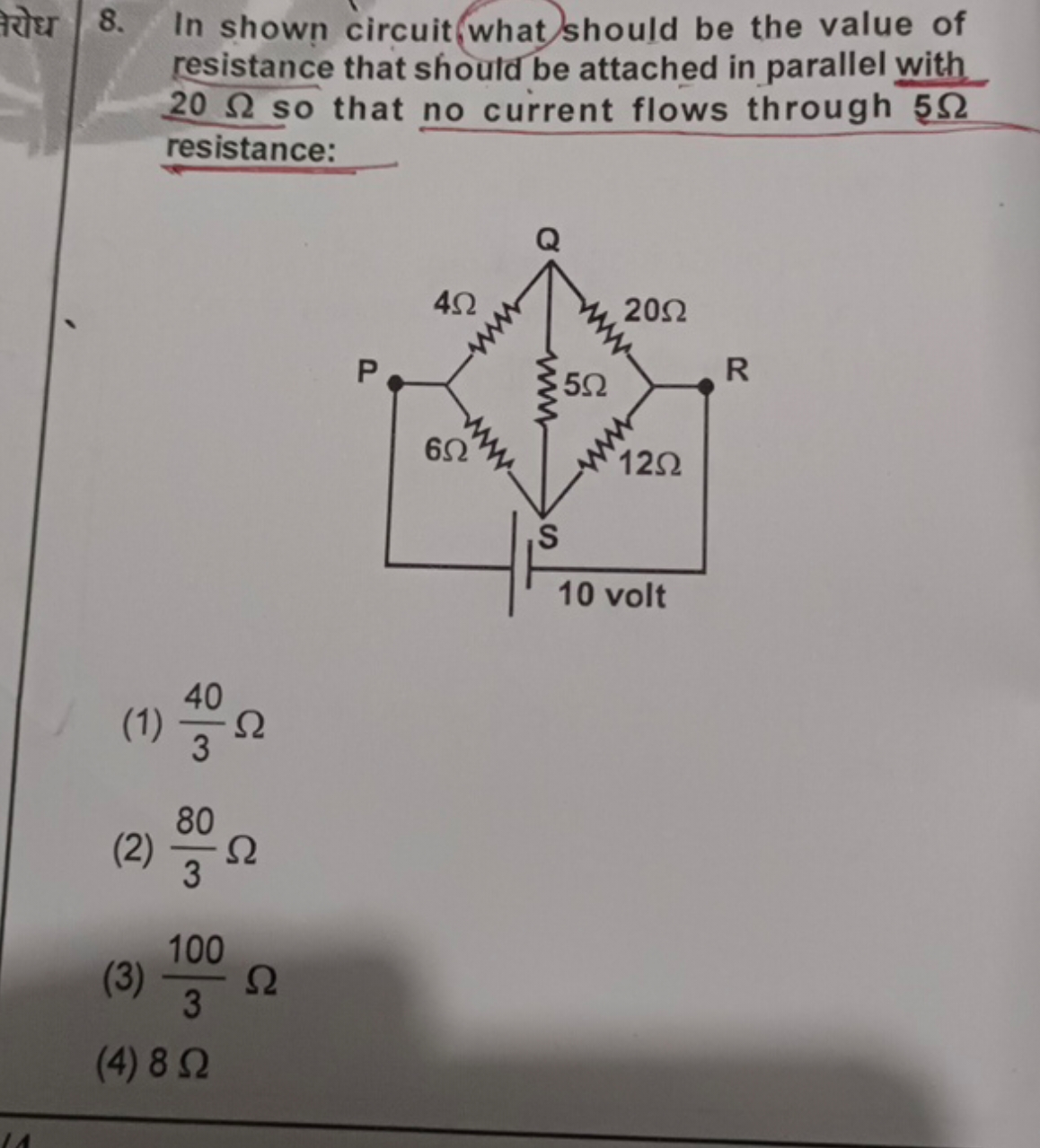 १रोध 8. In shown circuit,what should be the value of resistance that s