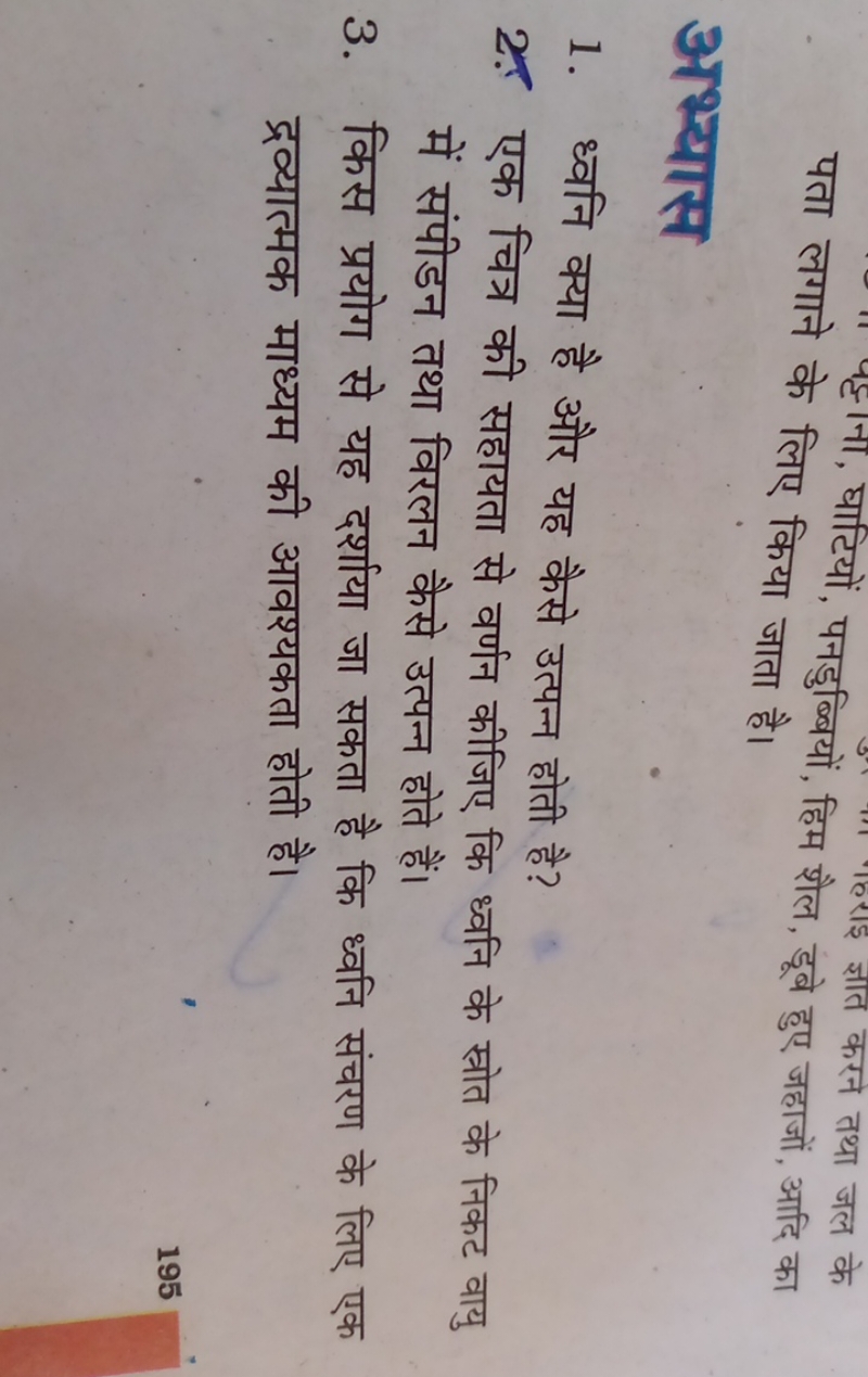 पहाना, घाटियों, पनडुब्बियों, हिम शैल ज्ञात करन तथा जल के
पता लगाने के 