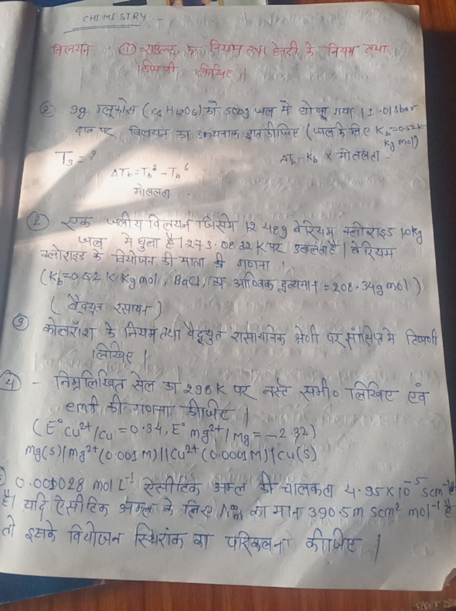 (2) 9 g गूकोस (C4​H12​OG) को 50 g जल मे घोकू गया 11.013bar दाल पर विलय