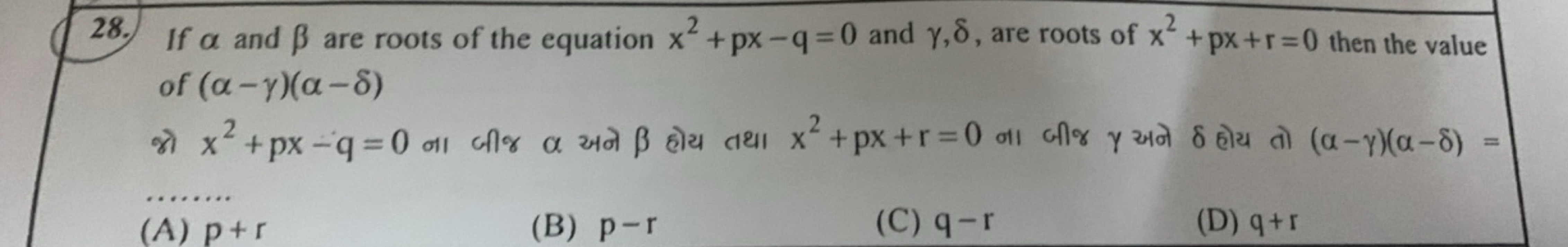 If α and β are roots of the equation x2+px−q=0 and γ,δ, are roots of x