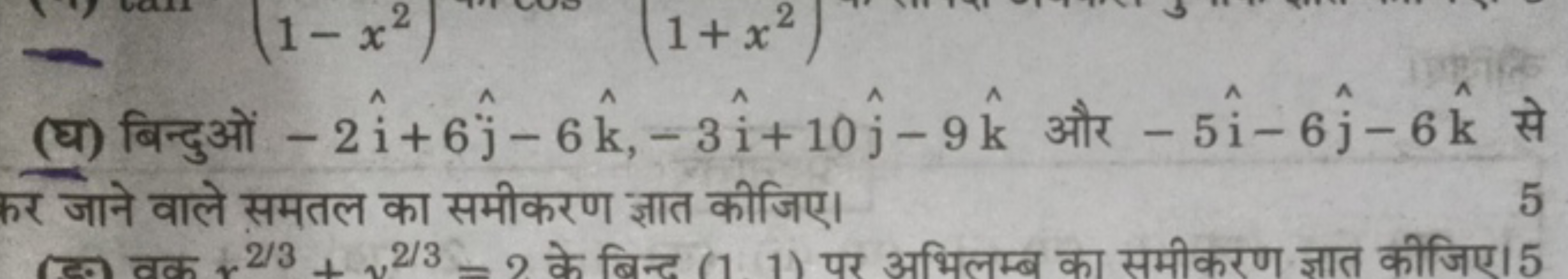 (घ) बिन्दुओं −2i^+6j^​−6k^,−3i^+10j^​−9k^ और −5i^−6j^​−6k^ से कर जाने 