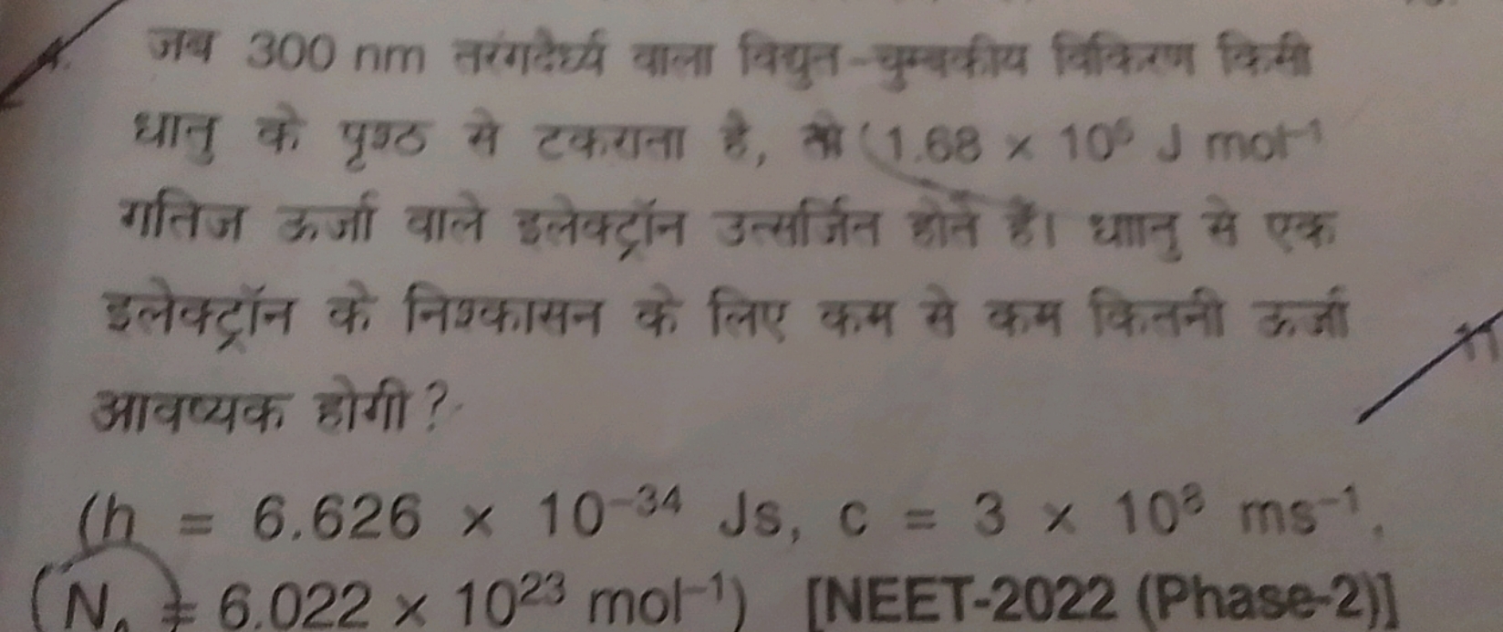 जब 300 nm तरंगदेर्ध्य वाला विद्युन-चुम्बकीय विकिरण किसी धातु के पृश्ठ 