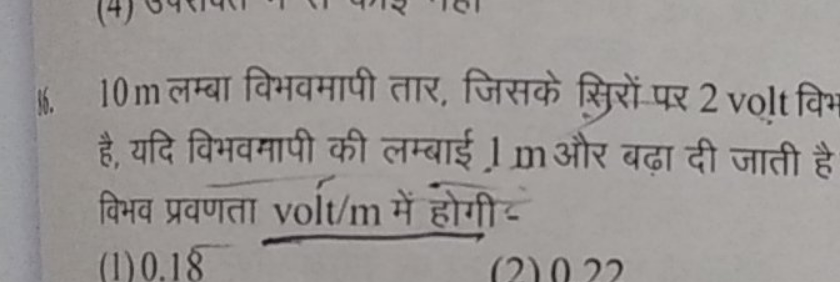 6. 10 m लम्बा विभवमापी तार, जिसके सिरों पर 2 volt विभ है, यदि विभवमापी