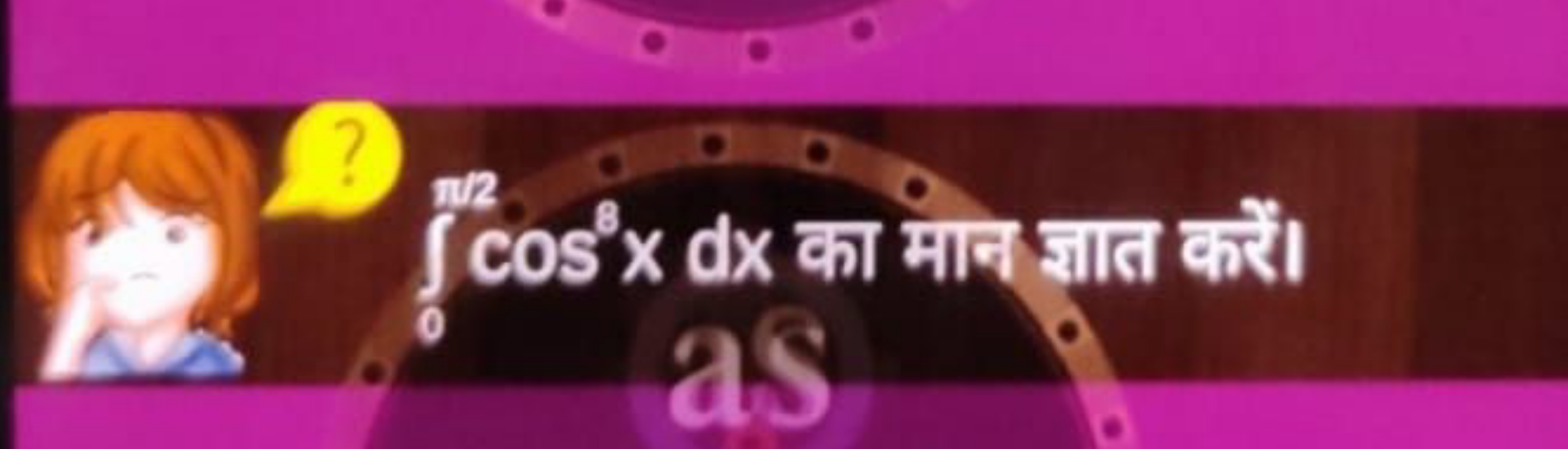 ∫0π/2​cos8xdx का मान ज्ञात करें।