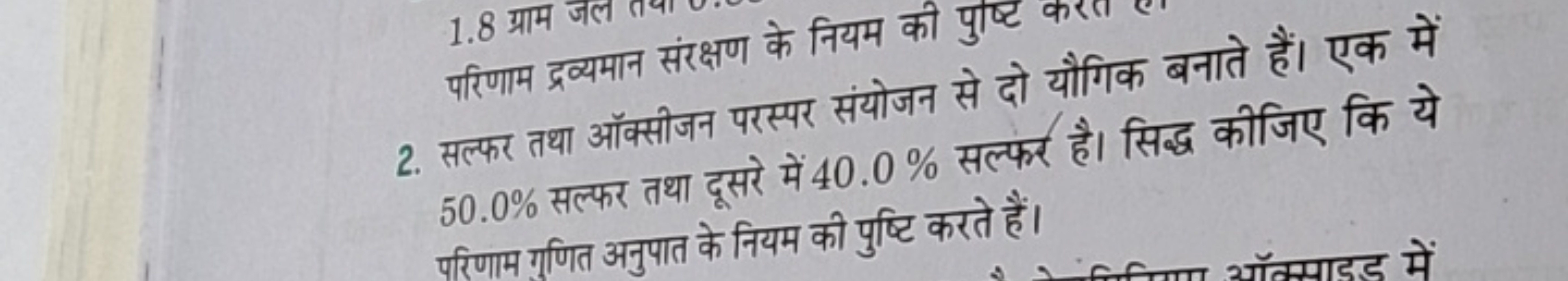 2. सल्फर तथा ऑक्सीजन परस्पर संयोजन से दो यौगिक बनाते हैं। एक में 50.0%