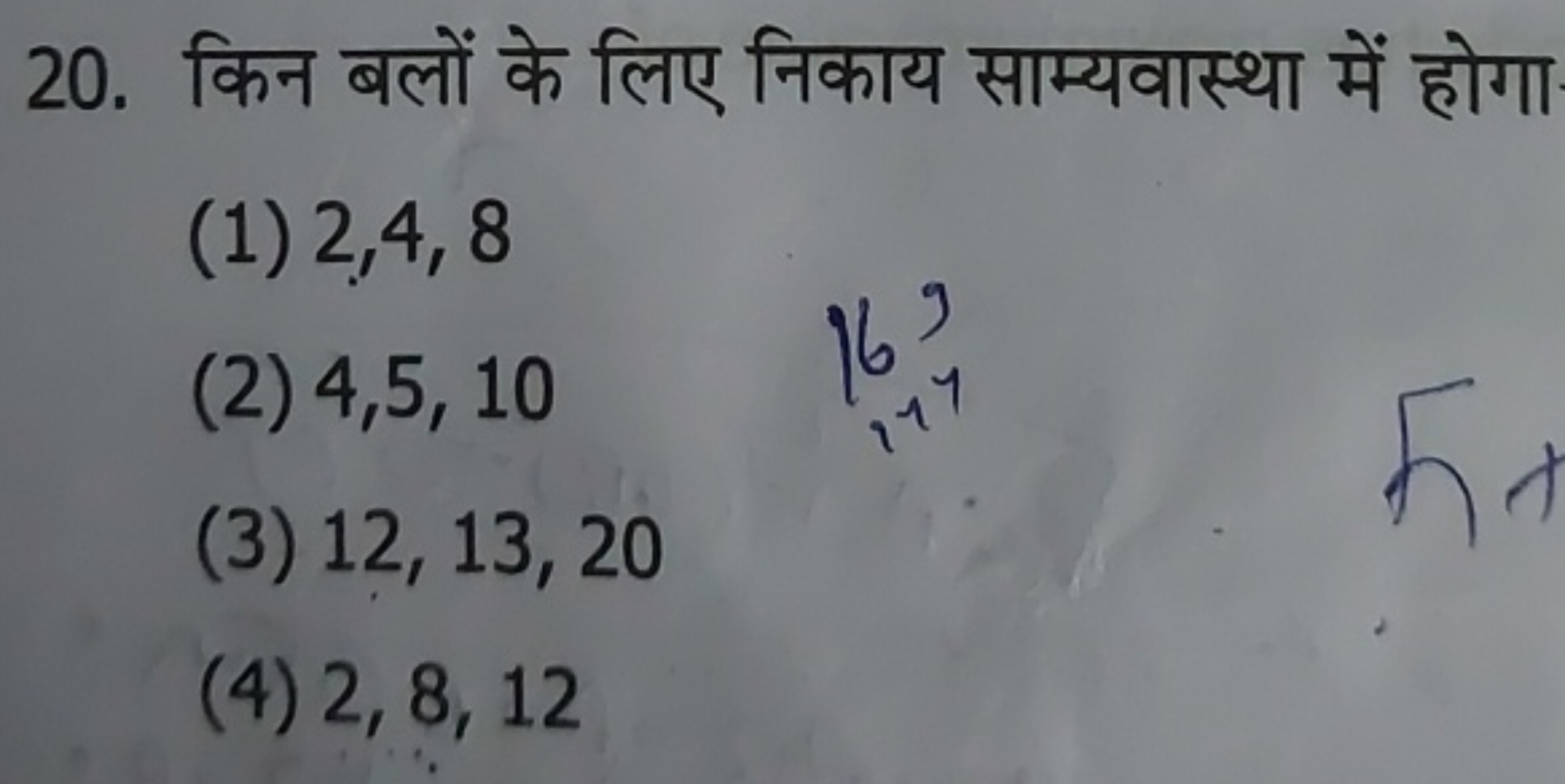 20. किन बलों के लिए निकाय साम्यवास्था में होगा
(1) 2,4,8
(2) 4,5,10
(3