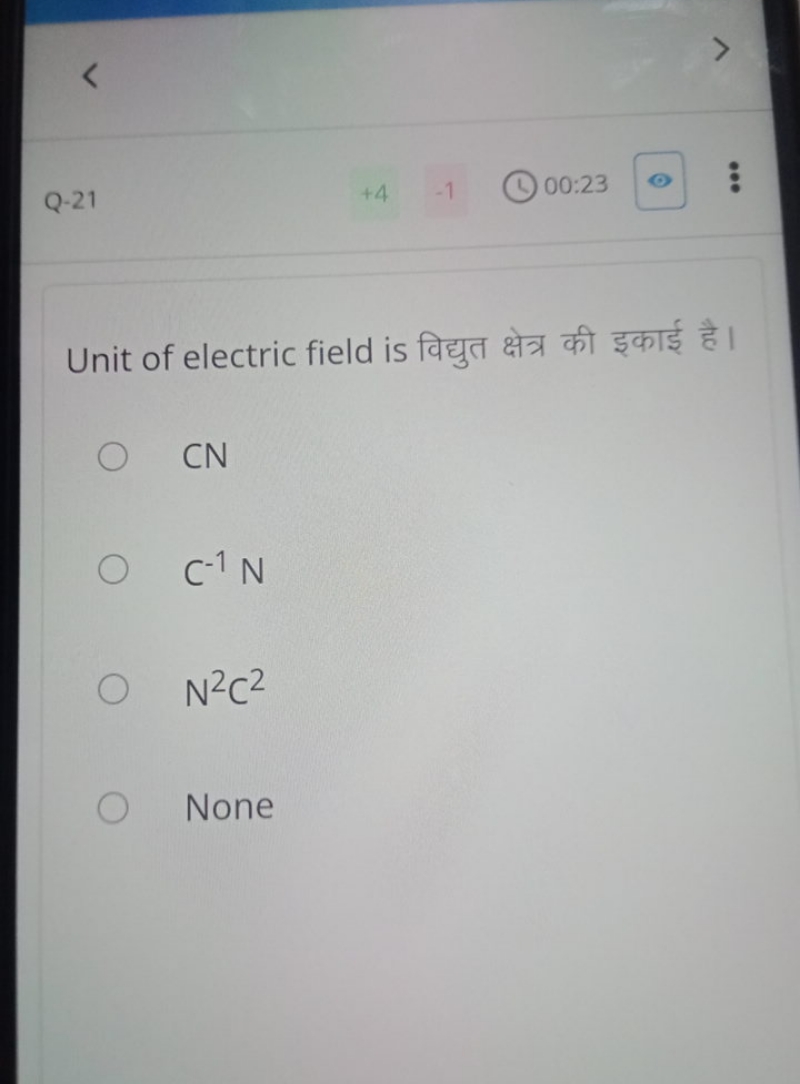 Q-21
+4
00:23
Unit of electric field is विद्युत क्षेत्र की इकाई है।
CN