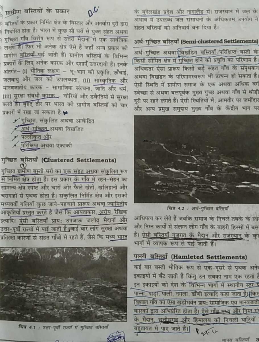 ग्रापीण बस्तियों के प्रकार
बस्तियों के प्रकार निर्मित क्षेत्र के विस्त