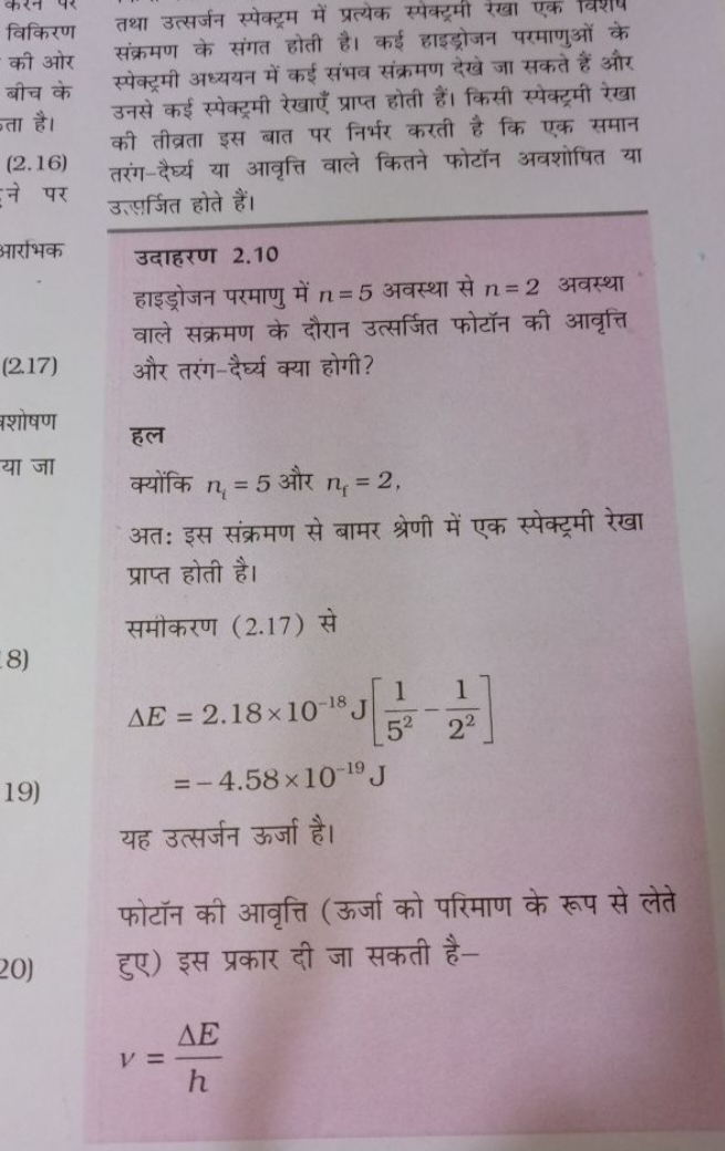 विकिरण
की ओर
बीच के
ता है।
(2.16)
ने पर
(2.17)
तथा उत्सर्जन स्पेक्ट्रम