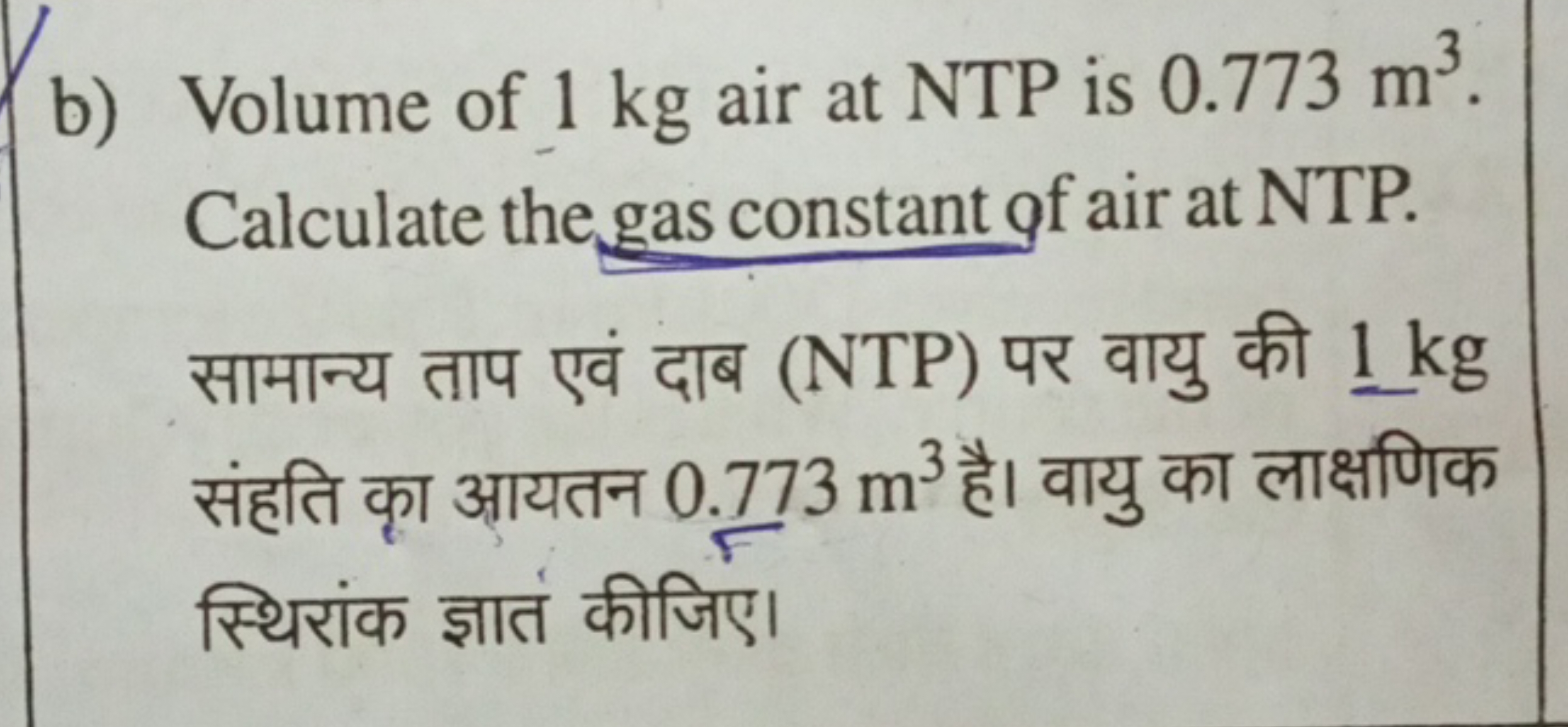 b) Volume of 1 kg air at NTP is 0.773 m3. Calculate the gas constant o