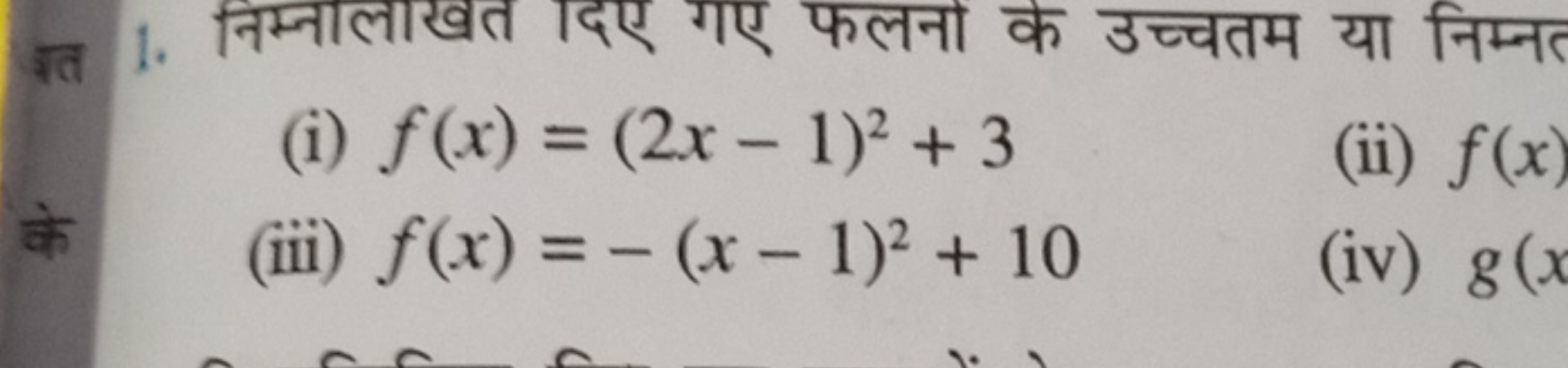 ज्रत 1. निम्नालाखत दिए गए फलना के उच्चतम या निम्नत
(i) f(x)=(2x−1)2+3
