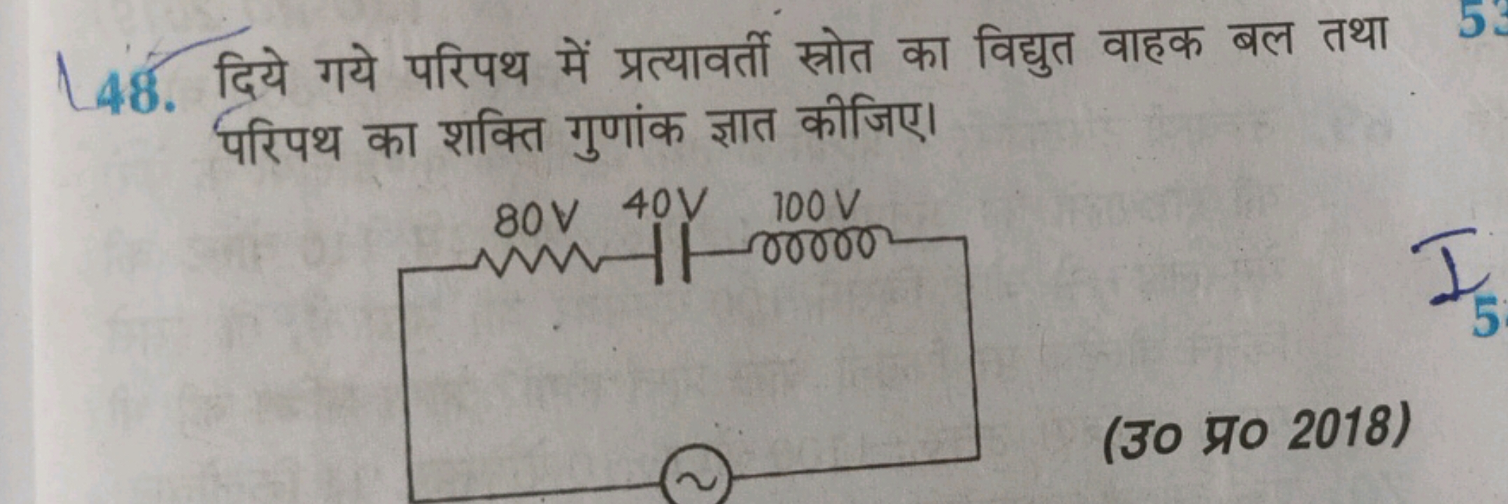 148. दिये गये परिपथ में प्रत्यावर्ती स्रोत का विद्युत वाहक बल तथा परिप