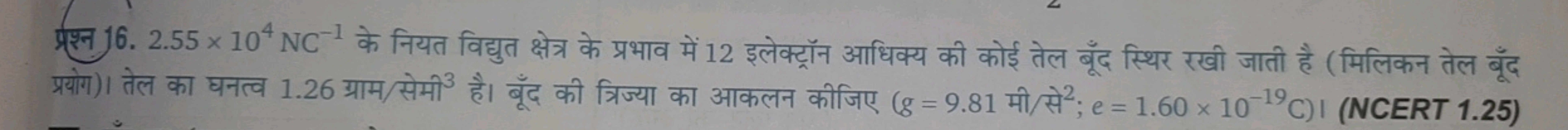 प्रश्न 16. 2.55×104NC−1 के नियत विद्युत क्षेत्र के प्रभाव में 12 इलेक्