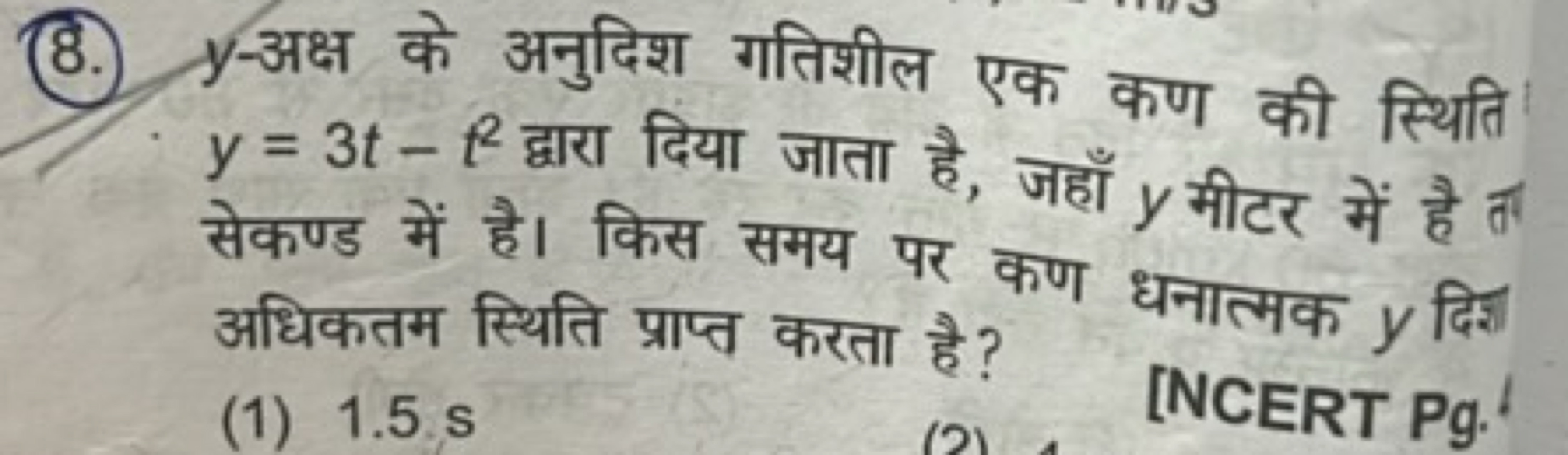 (8.) y-अक्ष के अनुदिश गतिशील एक कण की स्थिति y=3t−t2 द्वारा दिया जाता 