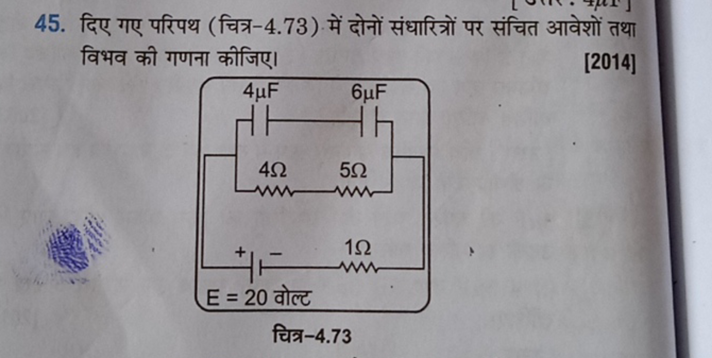 45. दिए गए परिपथ (चित्र-4.73) में दोनों संधारित्रों पर संचित आवेशों तथ