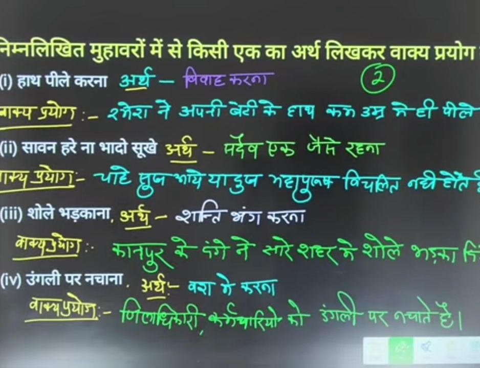 नेम्नलिखित मुहावरों में से किसी एक का अर्थ लिखकर वाक्य प्रयोग
(i) हाथ 