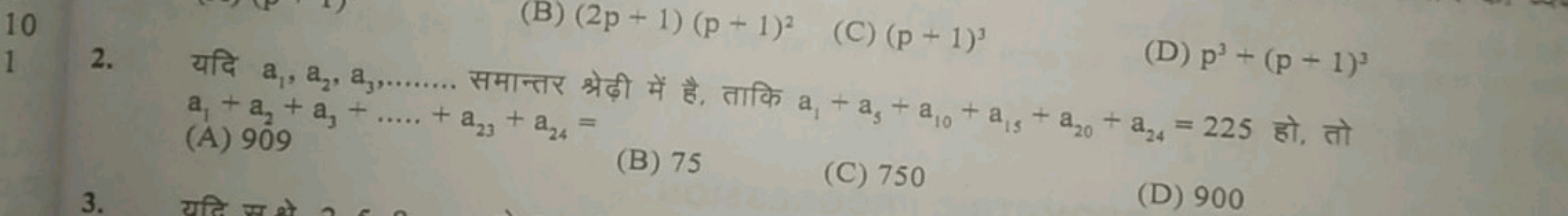  2. यदि a1​,a2​,a3​,…….. समान्तर श्रेढ़ी में है, ताकि a1​+a5​+a10​+a15