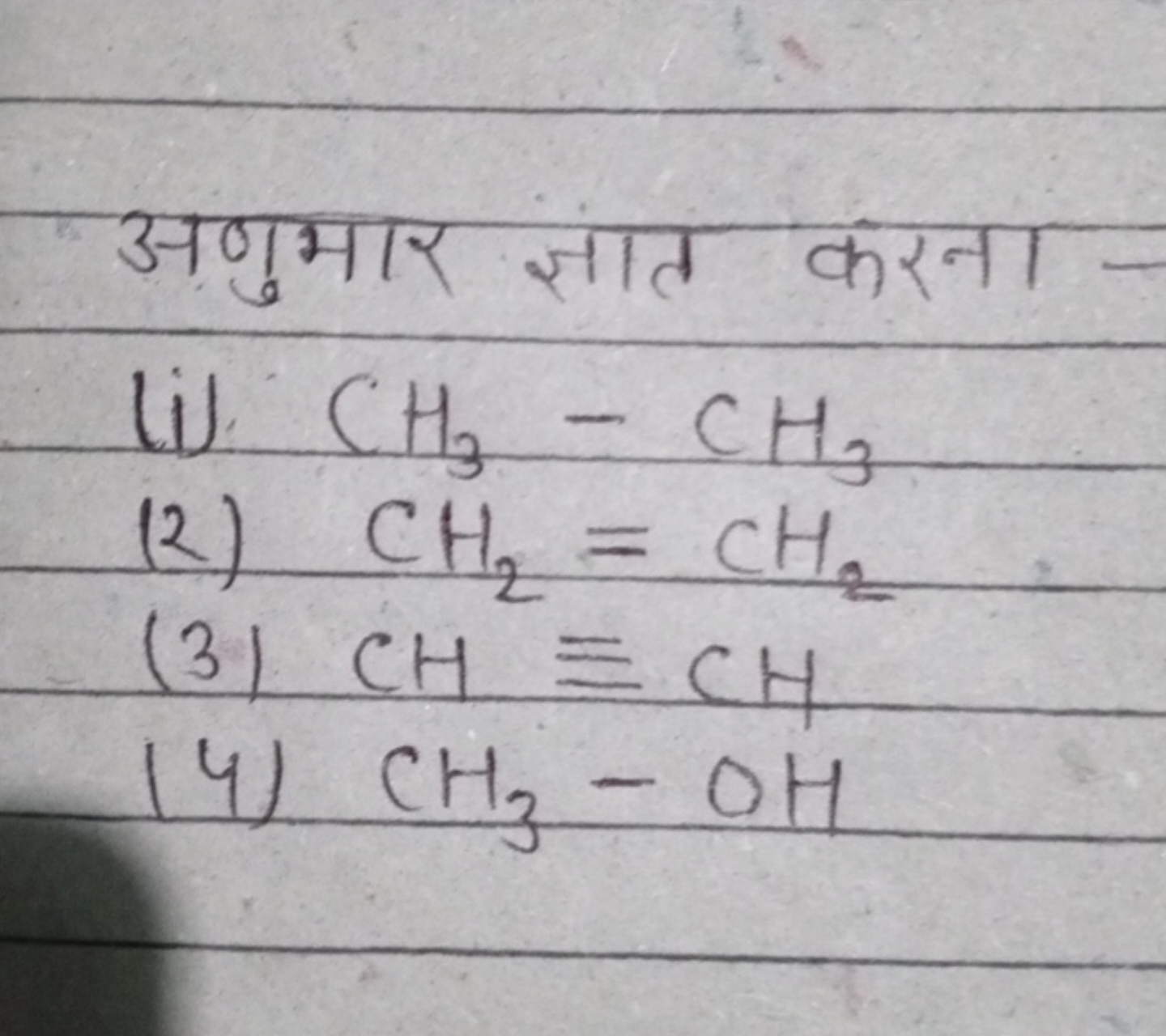 अणुमार ज्ञात करना