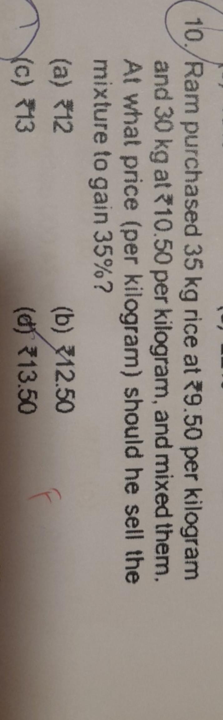 Ram purchased 35 kg rice at ₹9.50 per kilogram and 30 kg at ₹10.50 per