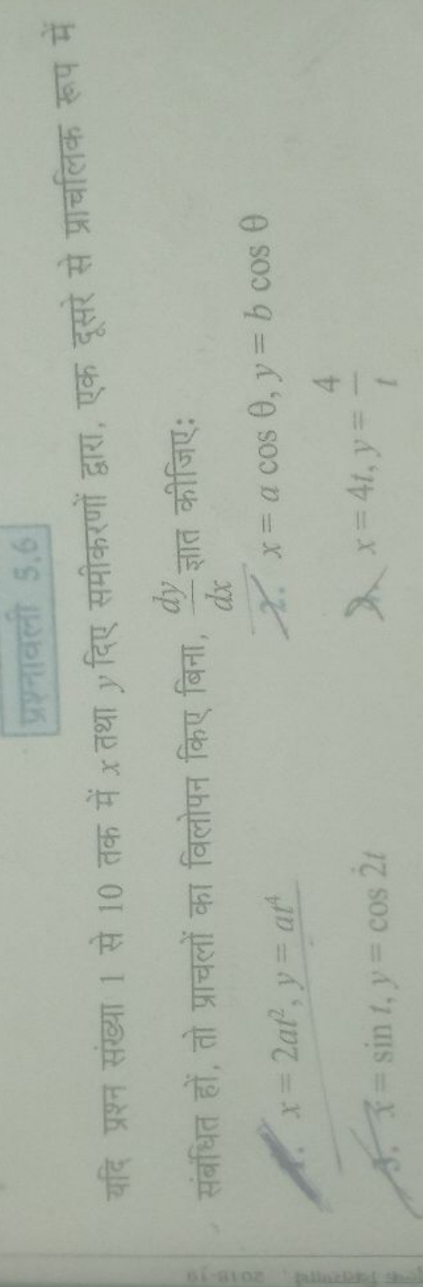 प्रश्नावली 5.6
यदि प्रश्न संख्या 1 से 10 तक में x तथा y दिए समीकरणों द