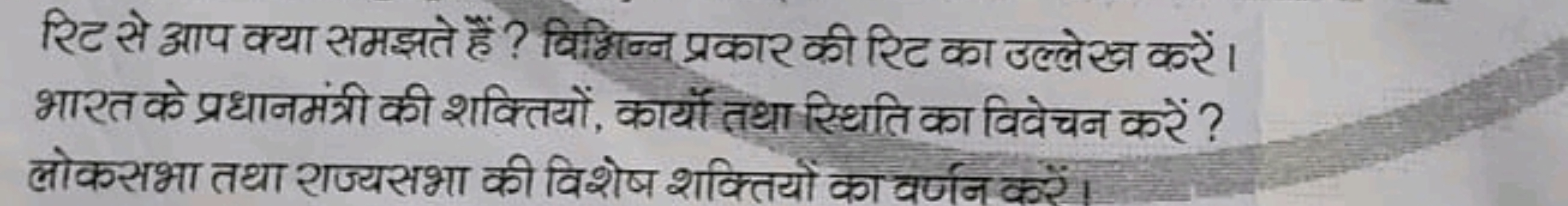 रिट से आप क्या समझते हैं ? विभिन्न प्रकार की रिट का उल्लेख करें। भारत 