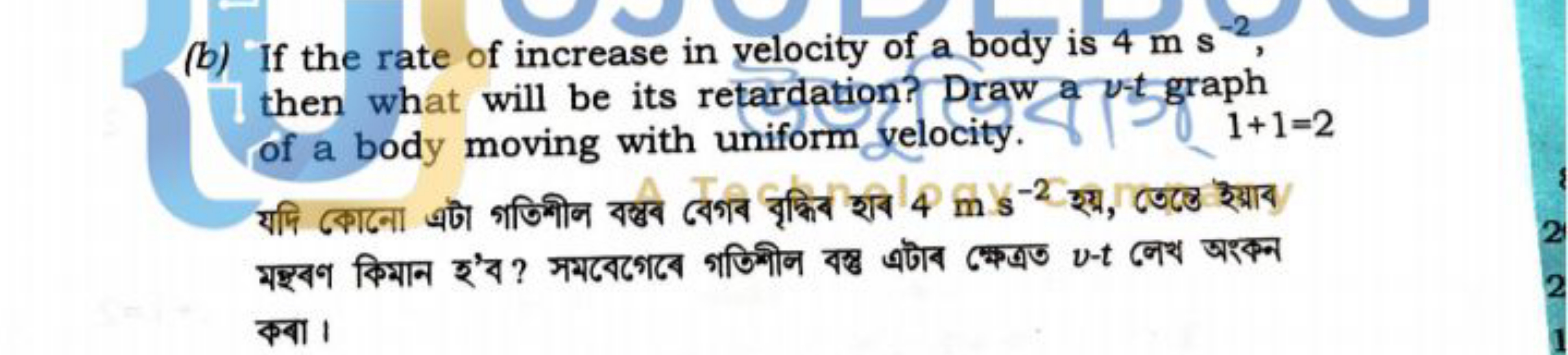 (b) If the rate of increase in velocity of a body is 4 m s−2, then wha