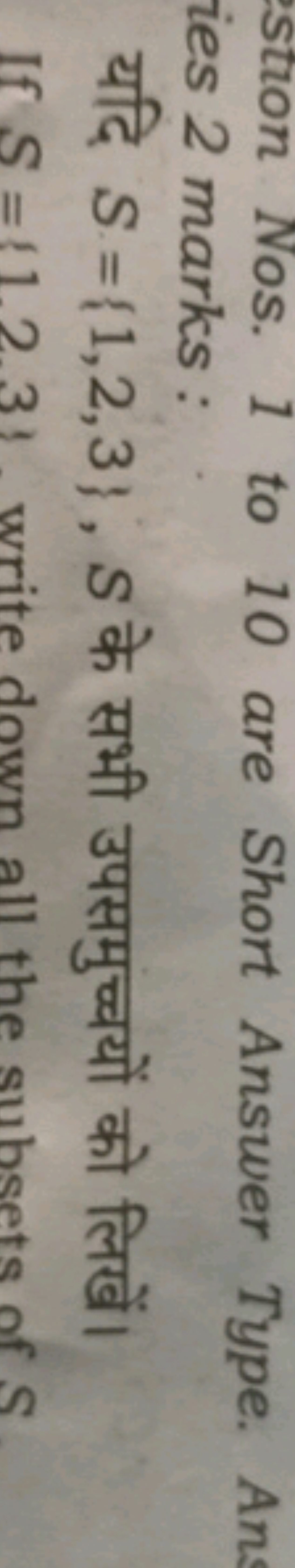 stion Nos. 1 to 10 are Short Answer Type. Ans ies 2 marks :
यदि S={1,2