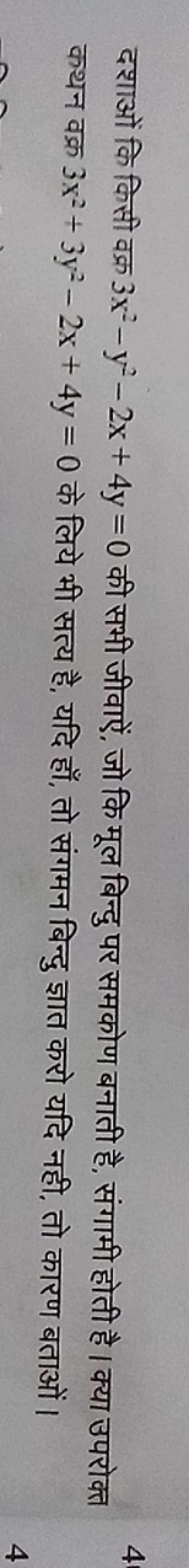 दशाओं कि किसी वक्र 3x2−y2−2x+4y=0 की सभी जीवाऐं, जो कि मूल बिन्दु पर स