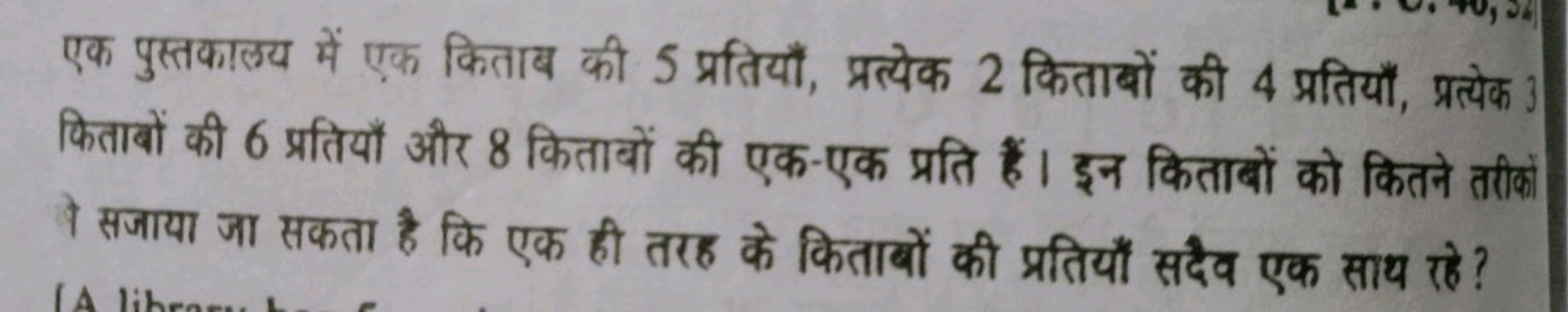 एक पुस्तकालय में एक किताब की 5 प्रतियाँ, प्रत्येक 2 किताबों की 4 प्रति