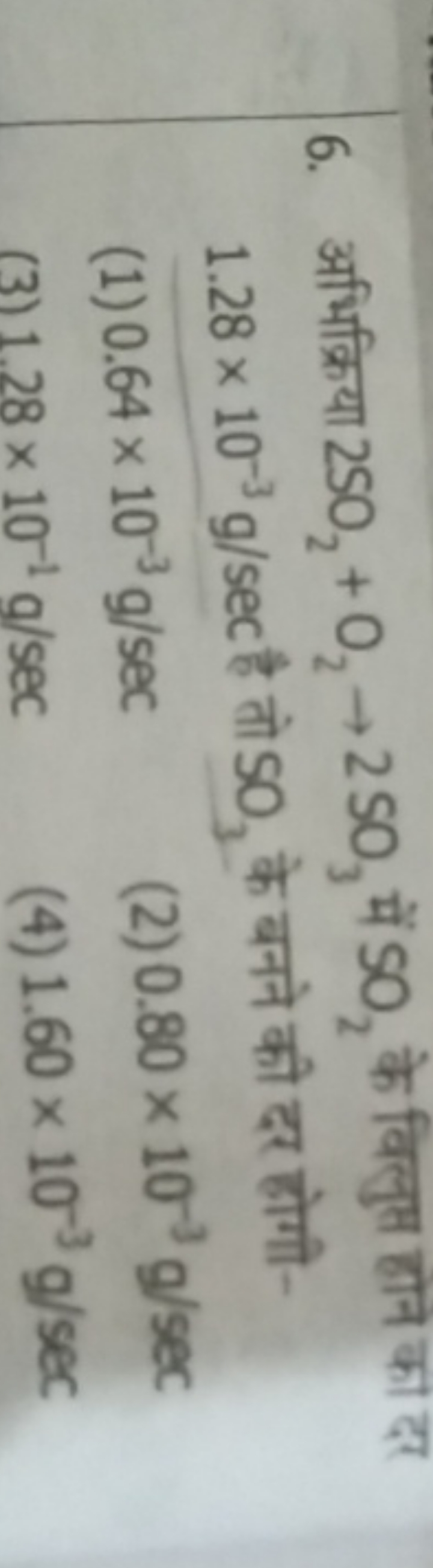 6. अभिक्रिया 2SO2​+O2​→2SO3​ में SO2​ के विलुप होने का दर 1.28×10−3 g/