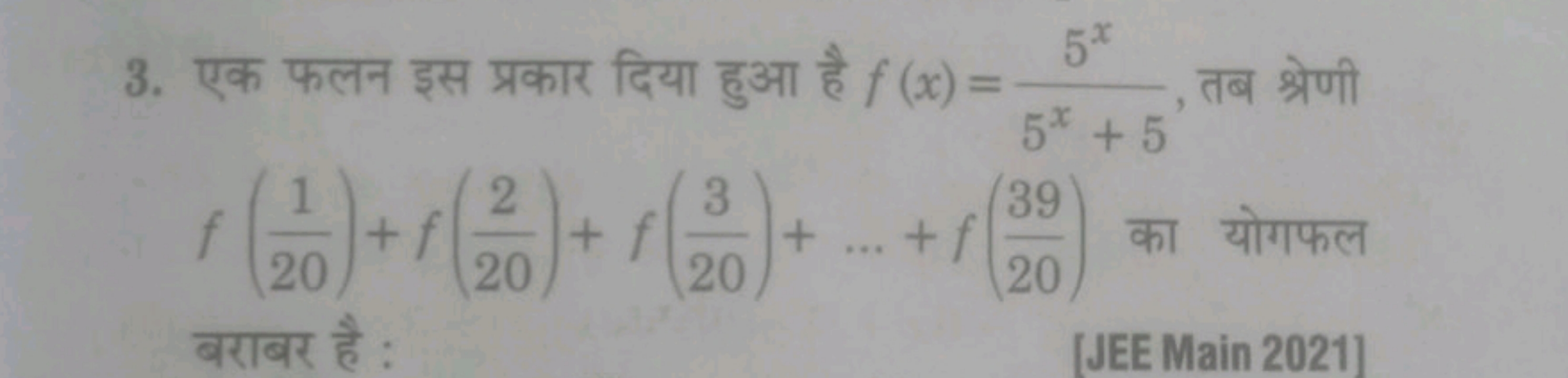 3. एक फलन इस प्रकार दिया हुआ है f(x)=5x+55x​, तब श्रेणी f(201​)+f(202​