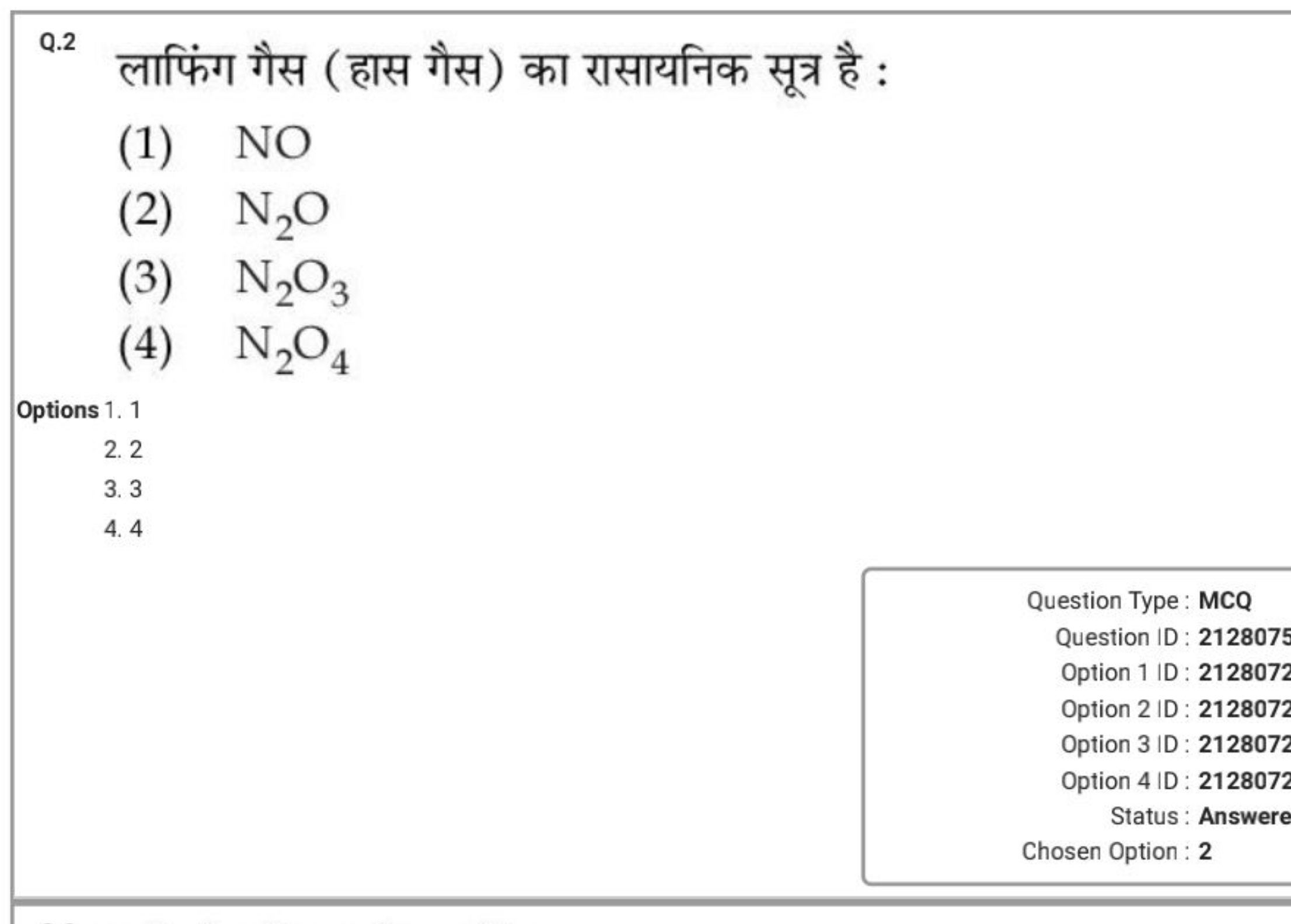 Q.2 लाफिंग गैस (हास गैस) का रासायनिक सूत्र है :