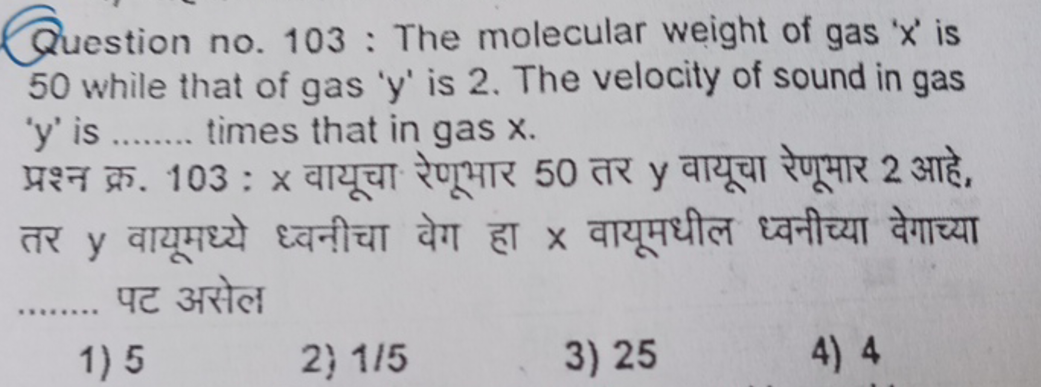 Question no. 103 : The molecular weight of gas ' x ' is 50 while that 