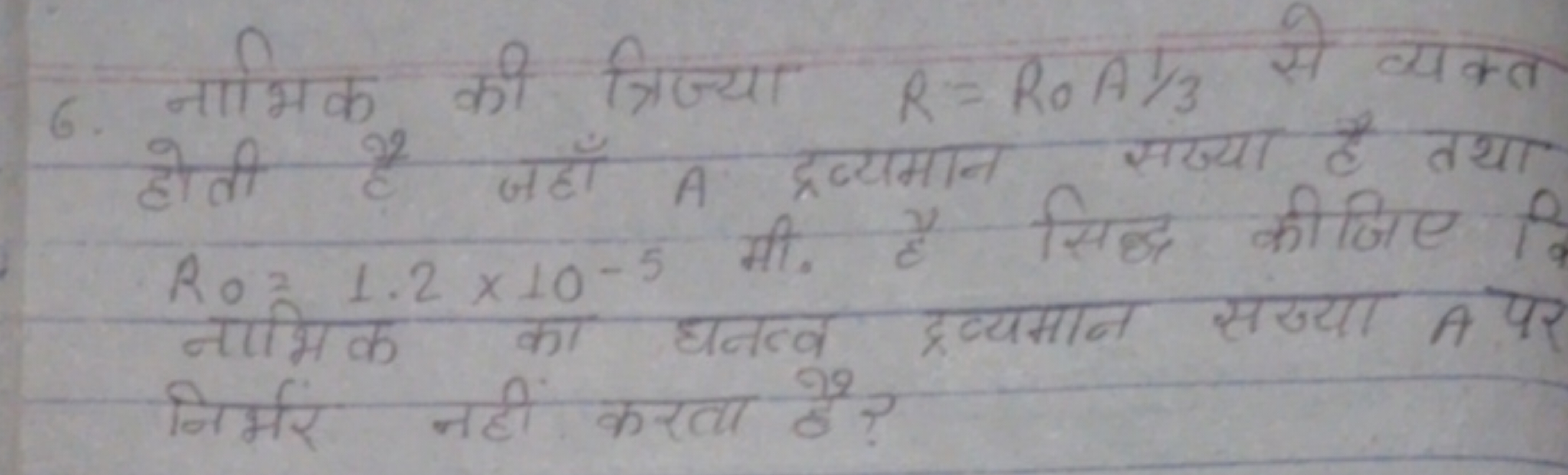 6. नाभिक की त्रिज्या R=R0​A31​ से व्यक्त होती है जहाँ A द्रव्यमान संख्