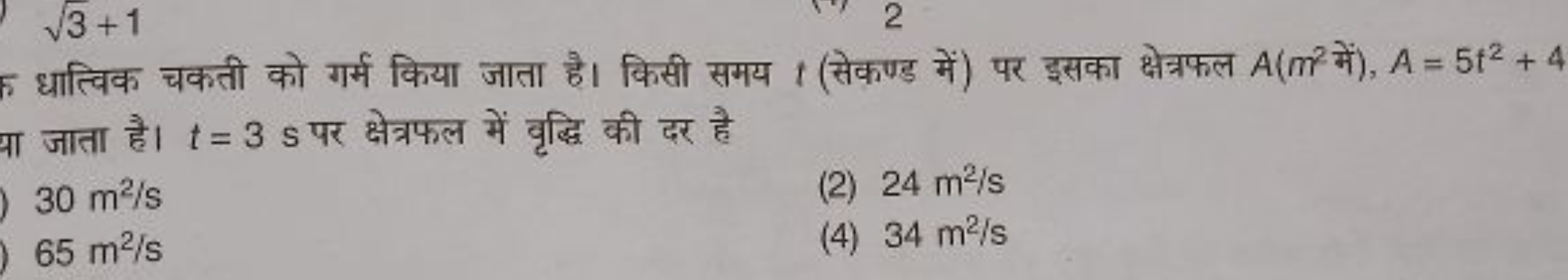 3​+1
धात्विक चकती को गर्म किया जाता है। किसी समय t (सेकण्ड में) पर इसक