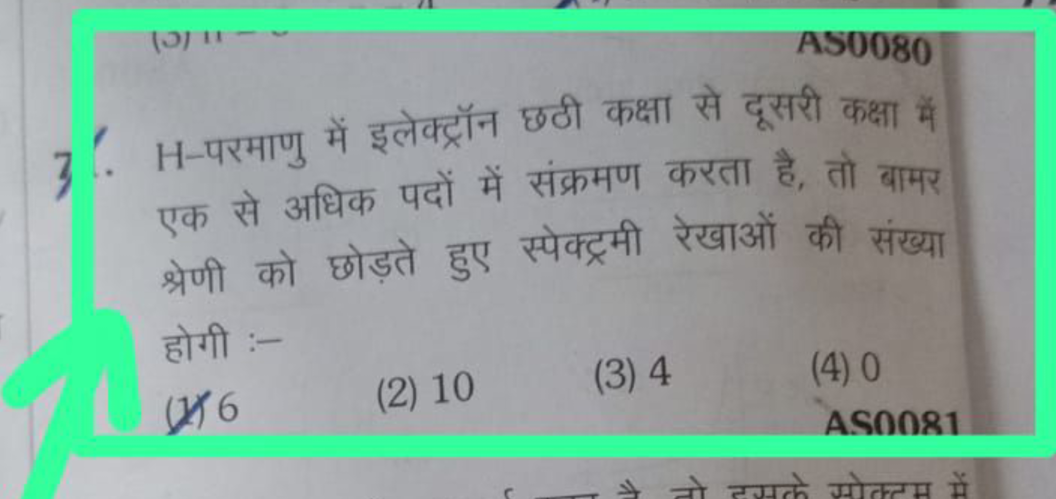 AS0080
3.. H-परमाणु में इलेक्ट्रॉन छठी कक्षा से दूसरी कक्षा में एक से 