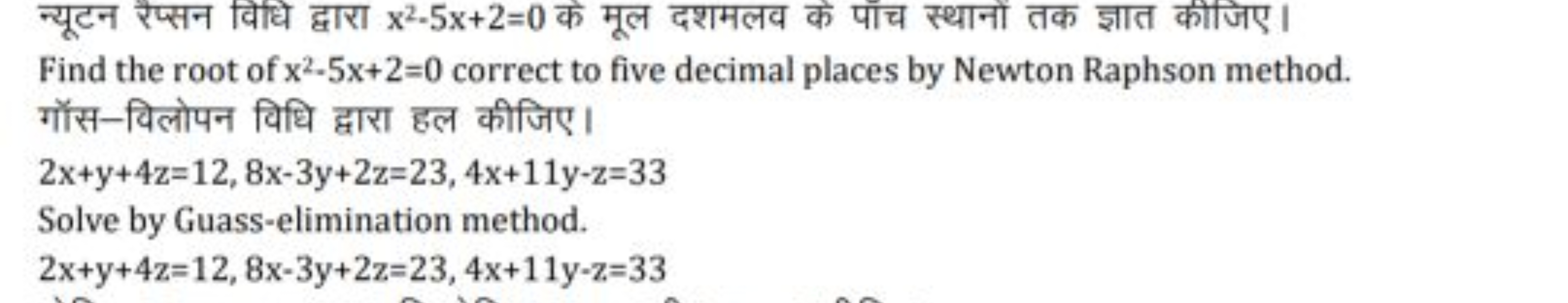 न्यूटन रैप्सन विधि द्वारा x2−5x+2=0 के मूल दशमलव के पाँच स्थानों तक ज्