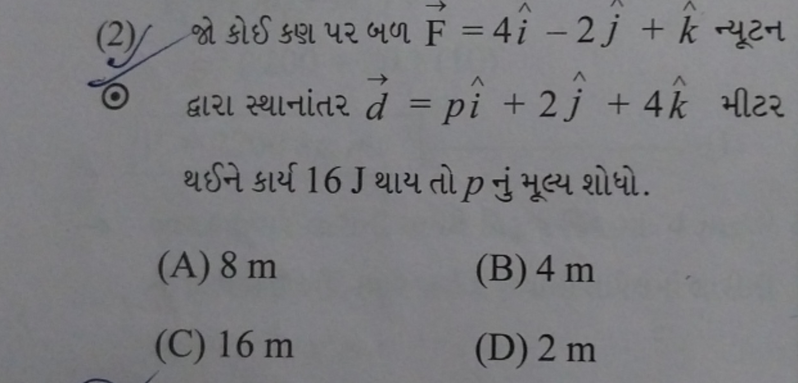 (2) જો કોઈ કણ પર બળ F=4i^−2j^​+k^ ન્યૂટન
\% દ્વારા સ્થાનાંતર d=pi^+2j^