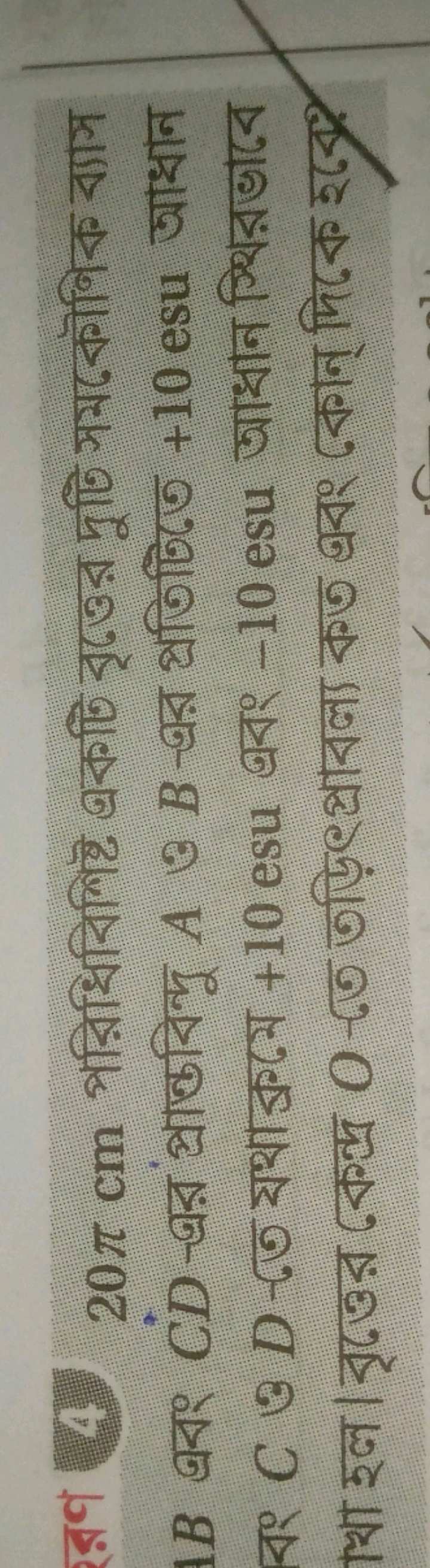 (4) 20πcm পরিধিবিশিষ্ট একটি বৃত্তের দুটি সমকৌণিক ব্যাস এবং CD-এর প্রান