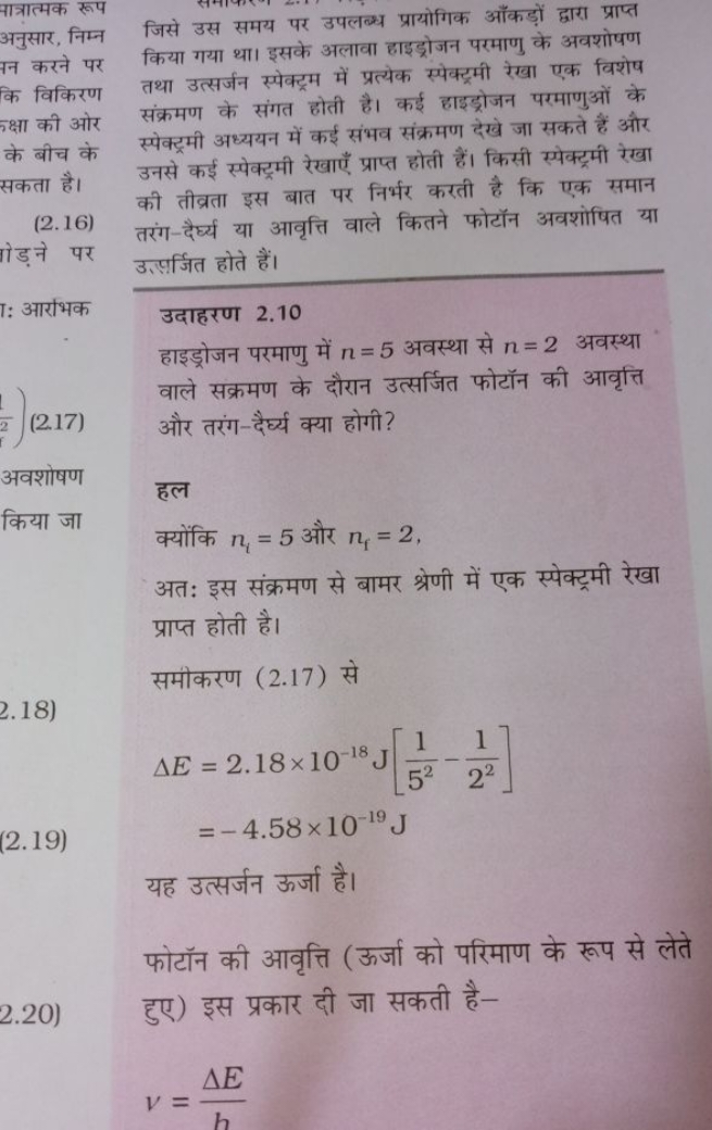 मात्रात्मक रूप
अनुसार, निम्न
नन करने पर
कि विकिरण
कक्षा की ओर
के बीच क