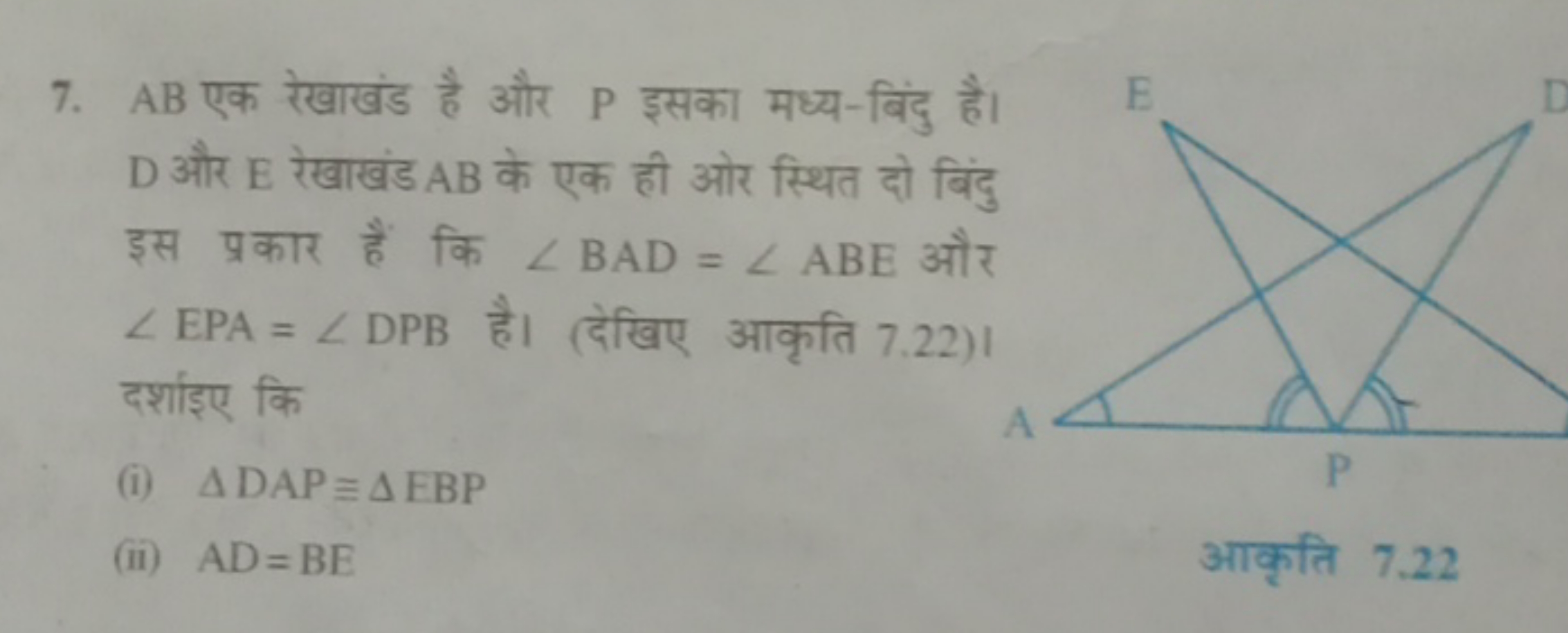 7. AB एक रेखाखंड है और P इसका मध्य-बिंदु है। D और E रेखाखंड AB के एक ह