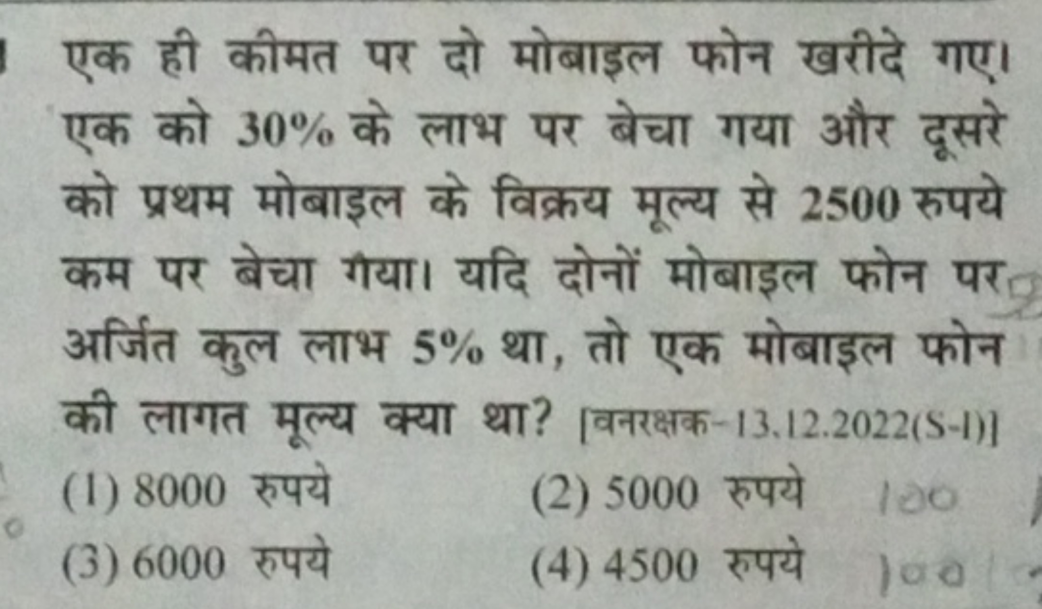 एक ही कीमत पर दो मोबाइल फोन खरीदे गए। एक को 30% के लाभ पर बेचा गया और 