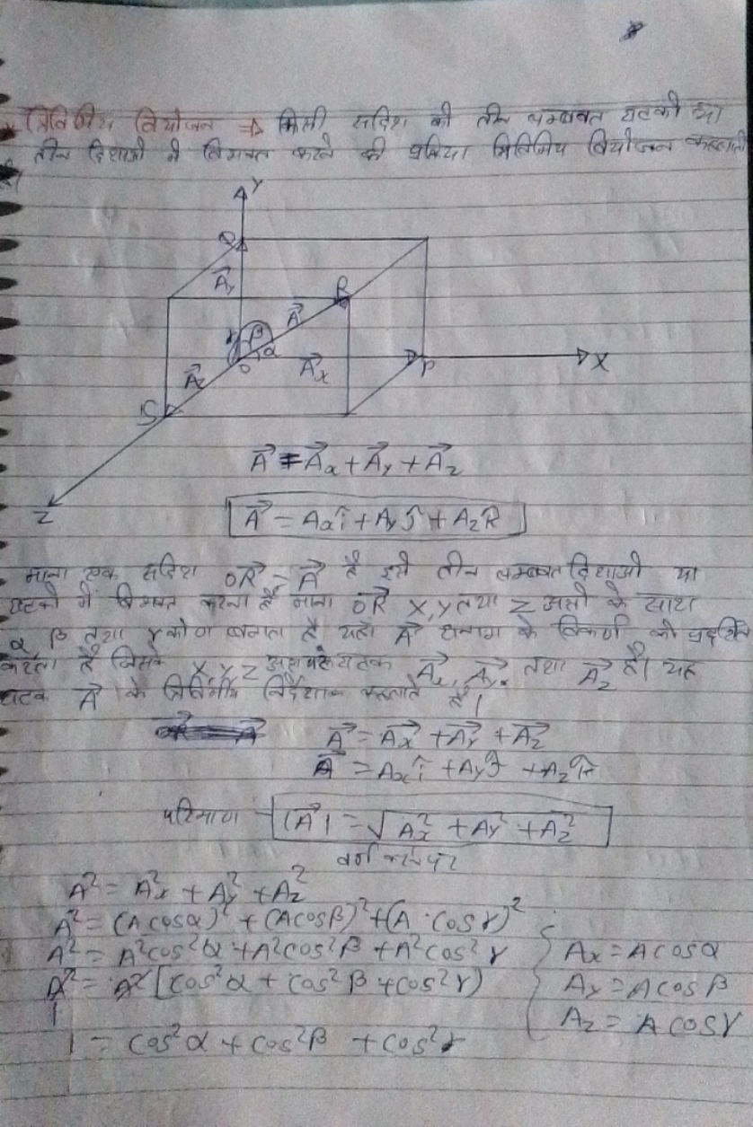 * त्रिविधिय वियोजन ⇒ किसी सदिश की ती अम्बवत घटकी आ
- माना एक सदिध ORAA