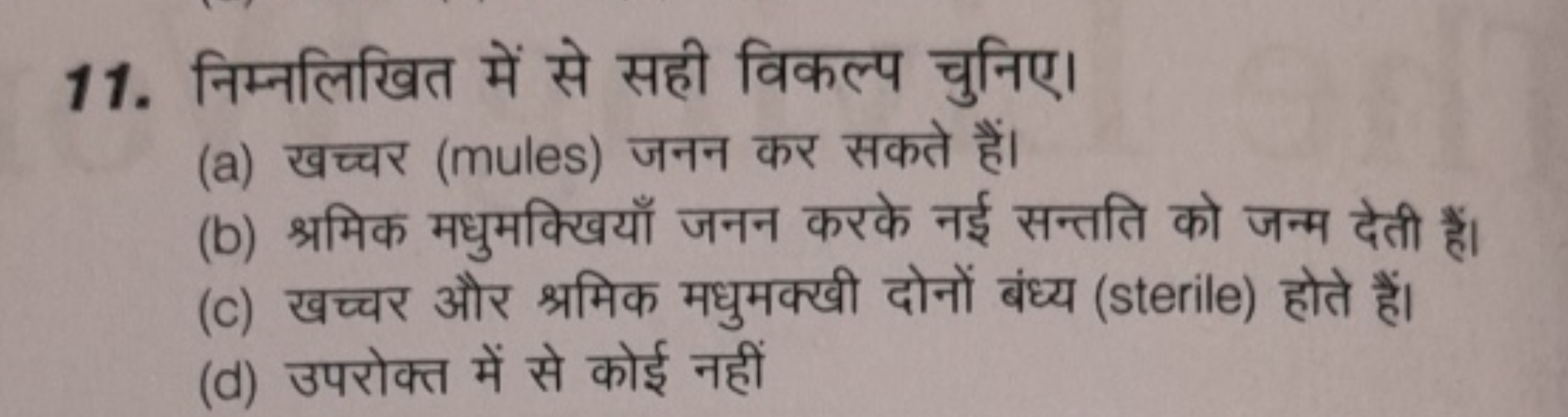 11. निम्नलिखित में से सही विकल्प चुनिए।
(a) खच्चर (mules) जनन कर सकते 